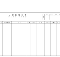 노임대장 노임대장